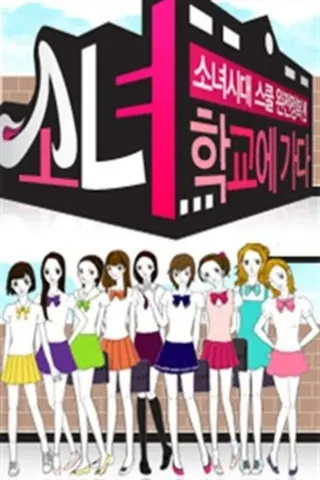 Görsel: TMDB Girls' Generation Goes to School afişi