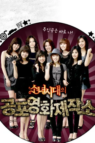 Görsel: TMDB Girls' Generation's Horror Movie Factory afişi
