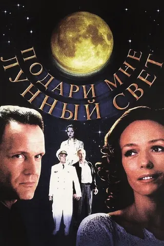 Görsel: TMDB Give Me Moonlight afişi