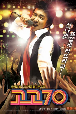 Görsel: TMDB Go Go 70s afişi