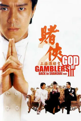 Görsel: TMDB God of Gamblers III: Back to Shanghai afişi