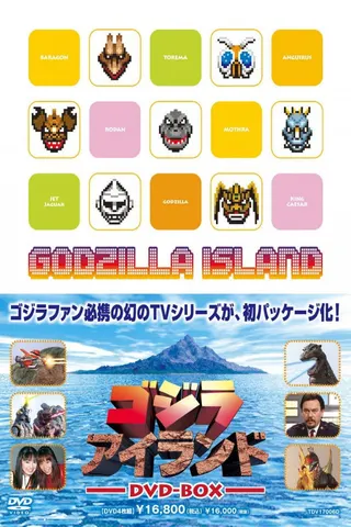 Godzilla Island afişi