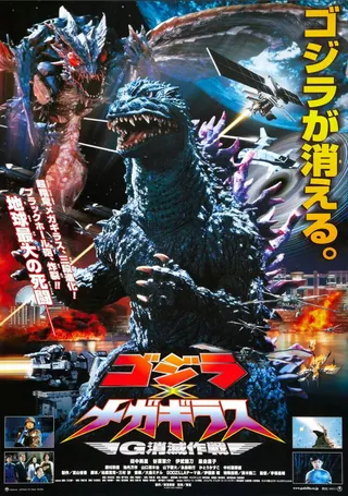 Godzilla vs. Megaguirus afişi