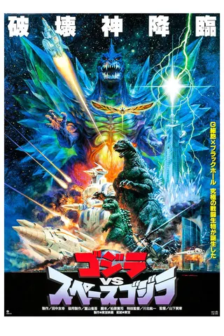 Görsel: TMDB Godzilla vs. SpaceGodzilla afişi