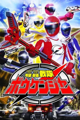 GoGo Sentai Boukenger afişi