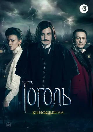 Gogol afişi