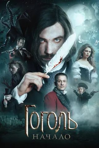 Görsel: TMDB Gogol. Origins afişi