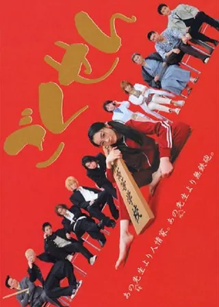 Gokusen afişi