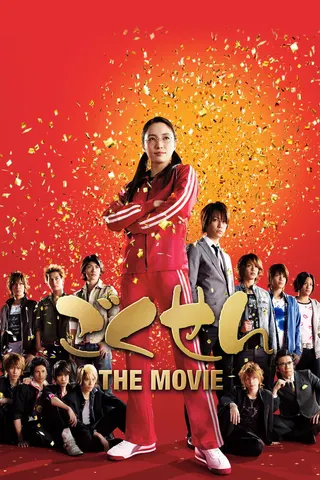 Gokusen: The Movie afişi