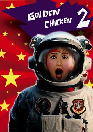 Görsel: TMDB Golden Chicken 2 afişi