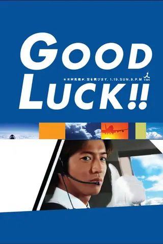 Good Luck!! afişi