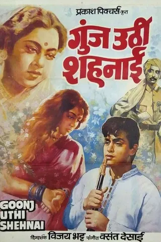 Goonj Uthi Shehnai afişi