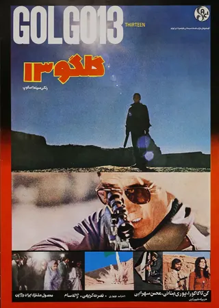 Görsel: Unknown authorUnknown author / Kamu malı Gorugo 13 afişi