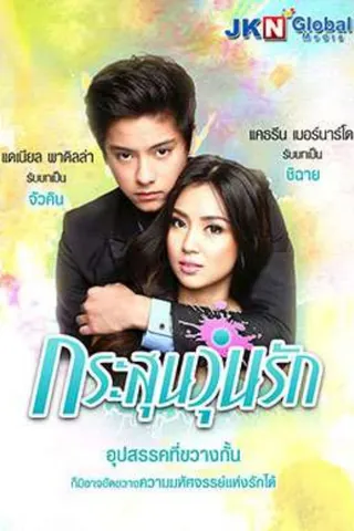 Got to Believe afişi