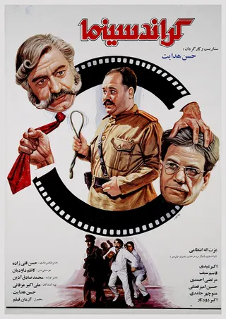 Görsel: Unknown authorUnknown author / Kamu malı Grand Cinema afişi