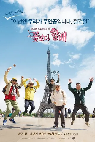 Grandpas Over Flowers afişi