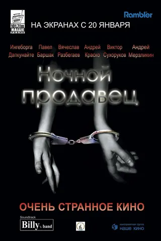 Görsel: TMDB Graveyard Shift afişi