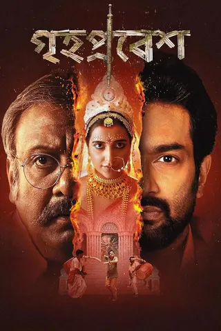 Görsel: TMDB Grihapravesh afişi