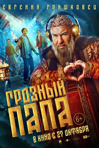 Görsel: TMDB Groznyy papa afişi