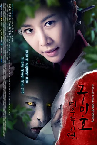 Grudge: The Revolt of Gumiho afişi