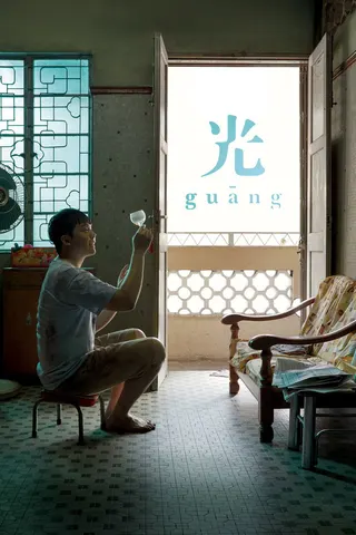 Görsel: TMDB Guang afişi