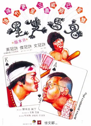 Görsel: TMDB Guǐ mǎ shuāngxīng afişi