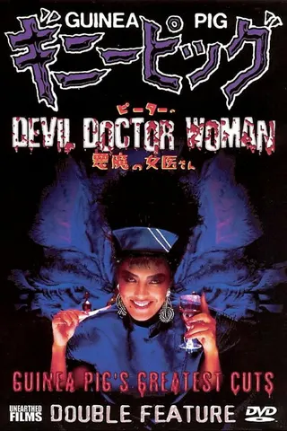 Görsel: TMDB Guinea Pig 6: Devil Woman Doctor afişi