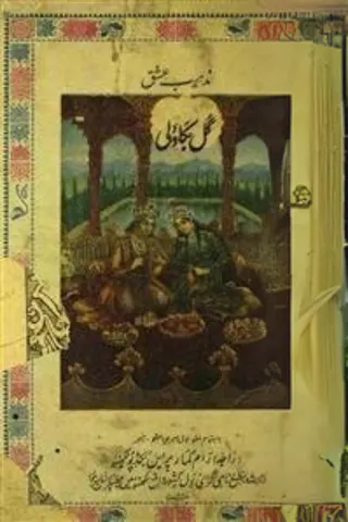 Gul-e-Bakavali afişi