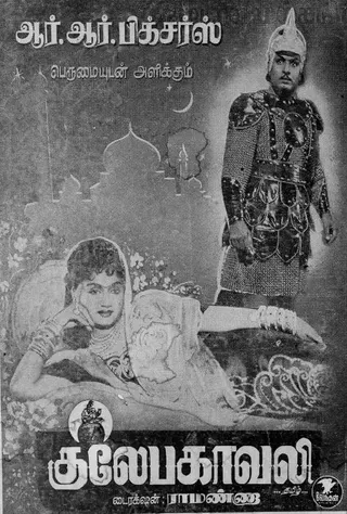 Gulebakavali afişi