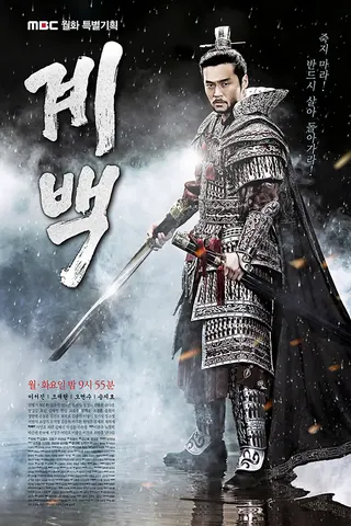 Gyebaek afişi