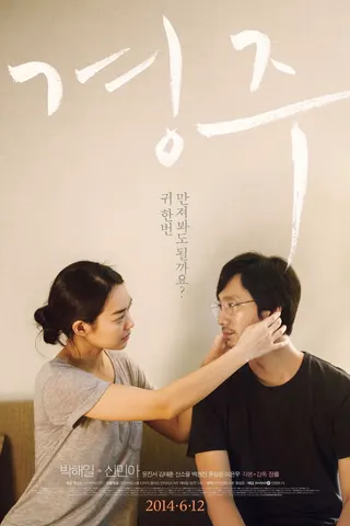 Görsel: TMDB Gyeongju afişi