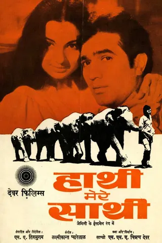Haathi Mere Saathi afişi