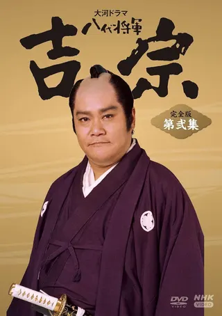 Görsel: TMDB Hachidai Shōgun Yoshimune afişi