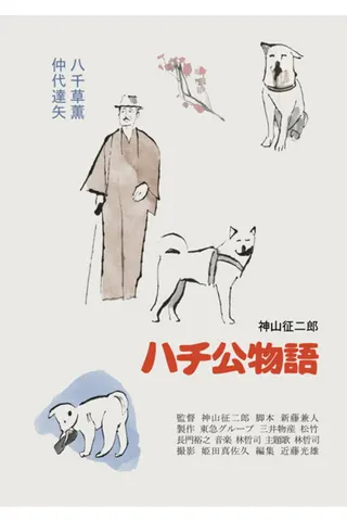 Haçiko: Bir Köpeğin Hikayesi afişi