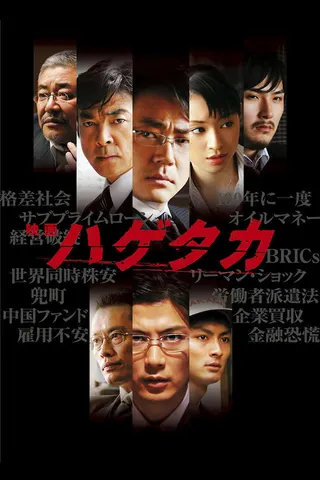 Görsel: TMDB Hagetaka: The Movie afişi