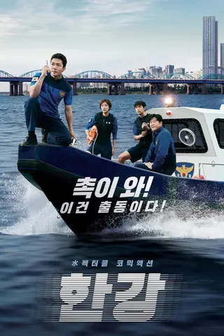 Görsel: TMDB Han River Police afişi