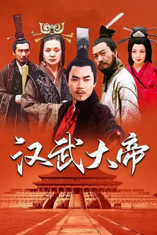 Görsel: TMDB Han Wu Da Di afişi