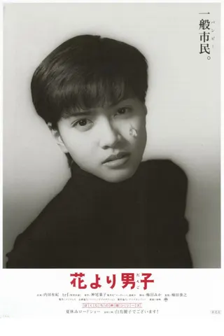 Hana Yori Dango afişi