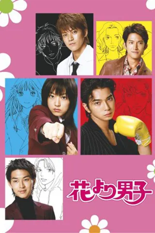 Hana Yori Dango afişi