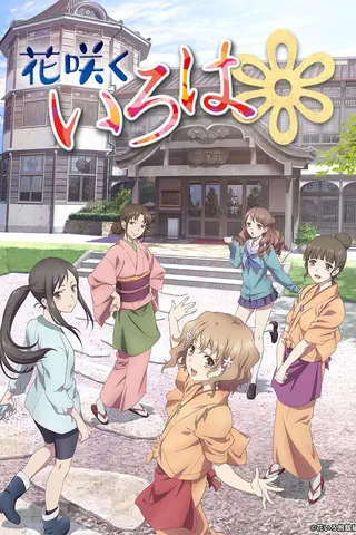 Görsel: TMDB Hanasaku Iroha afişi