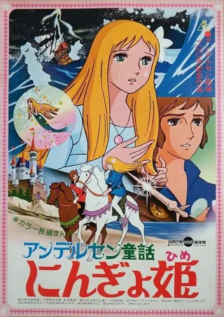 Görsel: TMDB Hans Christian Andersen's The Little Mermaid afişi