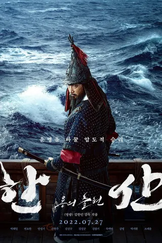 Hansan: Rising Dragon afişi