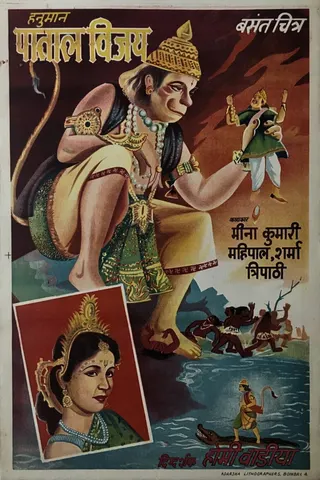 Hanuman Patal Vijay afişi