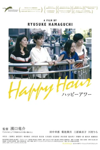 Görsel: TMDB Happy Hour afişi