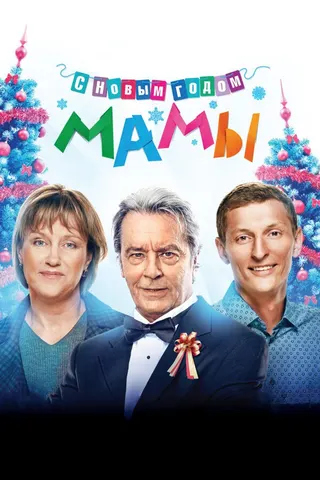 Görsel: TMDB Happy New Year, Moms! afişi