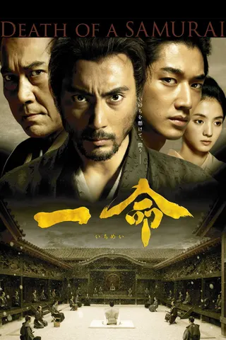 Görsel: TMDB Hara-Kiri: Death of a Samurai afişi