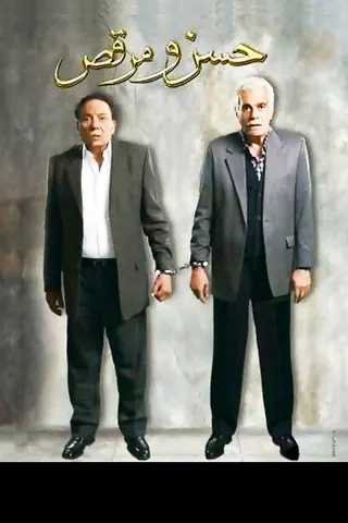 Hassan and Marcus afişi
