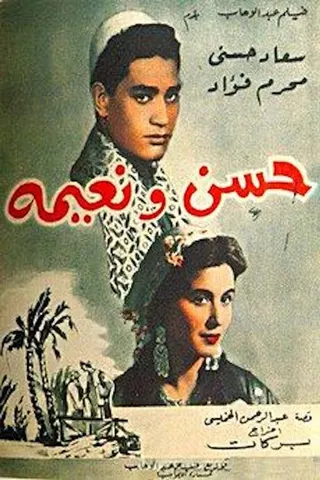 Görsel: TMDB Hassan and Nayima afişi