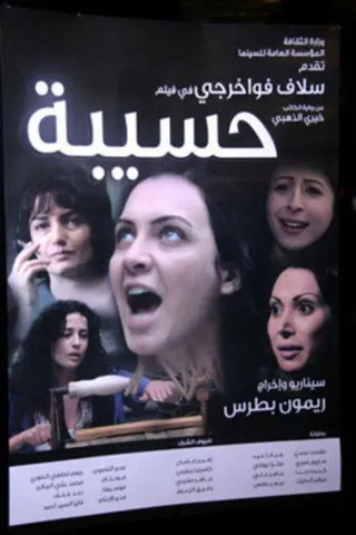 Hassiba afişi