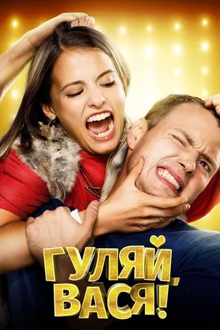 Have Fun, Vasya! afişi